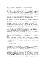 노사문화의 의의, 노사문화의 세계화, 노사문화의 사례1(롯데삼강), 노사문화의 사례2(LG, 엘지), 노사문화의 사례3(Xerox, 후지제록스), 노사문화의 사례4(SK에버텍, 에스케이에버텍), 향후 노사문화의 발전 방안-5