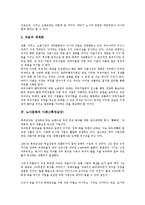 노사문화의 의의, 노사문화의 세계화, 노사문화의 사례1(롯데삼강), 노사문화의 사례2(LG, 엘지), 노사문화의 사례3(Xerox, 후지제록스), 노사문화의 사례4(SK에버텍, 에스케이에버텍), 향후 노사문화의 발전 방안-6
