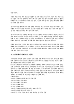 노사문화의 의의, 노사문화의 세계화, 노사문화의 사례1(롯데삼강), 노사문화의 사례2(LG, 엘지), 노사문화의 사례3(Xerox, 후지제록스), 노사문화의 사례4(SK에버텍, 에스케이에버텍), 향후 노사문화의 발전 방안-7