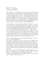 노사문화의 의의, 노사문화의 세계화, 노사문화의 사례1(롯데삼강), 노사문화의 사례2(LG, 엘지), 노사문화의 사례3(Xerox, 후지제록스), 노사문화의 사례4(SK에버텍, 에스케이에버텍), 향후 노사문화의 발전 방안-8