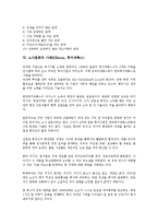 노사문화의 의의, 노사문화의 세계화, 노사문화의 사례1(롯데삼강), 노사문화의 사례2(LG, 엘지), 노사문화의 사례3(Xerox, 후지제록스), 노사문화의 사례4(SK에버텍, 에스케이에버텍), 향후 노사문화의 발전 방안-10