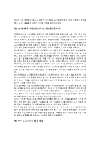 노사문화의 의의, 노사문화의 세계화, 노사문화의 사례1(롯데삼강), 노사문화의 사례2(LG, 엘지), 노사문화의 사례3(Xerox, 후지제록스), 노사문화의 사례4(SK에버텍, 에스케이에버텍), 향후 노사문화의 발전 방안-11
