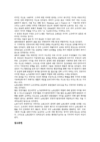 노사문화의 의의, 노사문화의 세계화, 노사문화의 사례1(롯데삼강), 노사문화의 사례2(LG, 엘지), 노사문화의 사례3(Xerox, 후지제록스), 노사문화의 사례4(SK에버텍, 에스케이에버텍), 향후 노사문화의 발전 방안-15