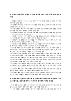 [생산][농업생산][산업생산][어업생산][공공부문생산][제조업생산][기업생산][농업][산업][어업][공공부문][제조업][기업]농업생산, 산업생산, 어업생산, 공공부문생산, 제조업생산, 기업생산 분석(생산, 농업)-6