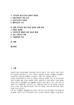 [대기업과 중소기업간 관계]대기업과 중소기업간 관계의 형태, 대기업과 중소기업간 관계의 거래, 대기업과 중소기업간 관계의 기술협력, 대기업과 중소기업간 관계의 문제점, 향후 대기업과 중소기업간 관계의 정책-2