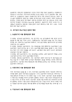 [대기업과 중소기업간 관계]대기업과 중소기업간 관계의 형태, 대기업과 중소기업간 관계의 거래, 대기업과 중소기업간 관계의 기술협력, 대기업과 중소기업간 관계의 문제점, 향후 대기업과 중소기업간 관계의 정책-4