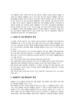 [대기업과 중소기업간 관계]대기업과 중소기업간 관계의 형태, 대기업과 중소기업간 관계의 거래, 대기업과 중소기업간 관계의 기술협력, 대기업과 중소기업간 관계의 문제점, 향후 대기업과 중소기업간 관계의 정책-5