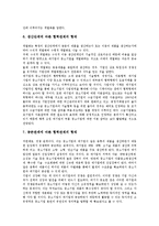 [대기업과 중소기업간 관계]대기업과 중소기업간 관계의 형태, 대기업과 중소기업간 관계의 거래, 대기업과 중소기업간 관계의 기술협력, 대기업과 중소기업간 관계의 문제점, 향후 대기업과 중소기업간 관계의 정책-6