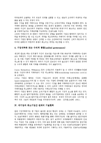 [대기업과 중소기업간 관계]대기업과 중소기업간 관계의 형태, 대기업과 중소기업간 관계의 거래, 대기업과 중소기업간 관계의 기술협력, 대기업과 중소기업간 관계의 문제점, 향후 대기업과 중소기업간 관계의 정책-9