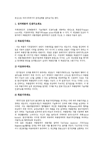 [대기업과 중소기업간 관계]대기업과 중소기업간 관계의 형태, 대기업과 중소기업간 관계의 거래, 대기업과 중소기업간 관계의 기술협력, 대기업과 중소기업간 관계의 문제점, 향후 대기업과 중소기업간 관계의 정책-10