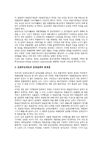 [대기업과 중소기업간 관계]대기업과 중소기업간 관계의 형태, 대기업과 중소기업간 관계의 거래, 대기업과 중소기업간 관계의 기술협력, 대기업과 중소기업간 관계의 문제점, 향후 대기업과 중소기업간 관계의 정책-11