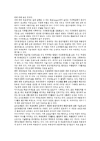 [대기업과 중소기업간 관계]대기업과 중소기업간 관계의 형태, 대기업과 중소기업간 관계의 거래, 대기업과 중소기업간 관계의 기술협력, 대기업과 중소기업간 관계의 문제점, 향후 대기업과 중소기업간 관계의 정책-12