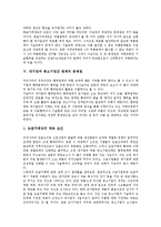 [대기업과 중소기업간 관계]대기업과 중소기업간 관계의 형태, 대기업과 중소기업간 관계의 거래, 대기업과 중소기업간 관계의 기술협력, 대기업과 중소기업간 관계의 문제점, 향후 대기업과 중소기업간 관계의 정책-13