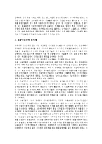 [대기업과 중소기업간 관계]대기업과 중소기업간 관계의 형태, 대기업과 중소기업간 관계의 거래, 대기업과 중소기업간 관계의 기술협력, 대기업과 중소기업간 관계의 문제점, 향후 대기업과 중소기업간 관계의 정책-14