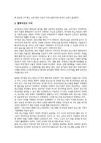 [대기업과 중소기업간 관계]대기업과 중소기업간 관계의 형태, 대기업과 중소기업간 관계의 거래, 대기업과 중소기업간 관계의 기술협력, 대기업과 중소기업간 관계의 문제점, 향후 대기업과 중소기업간 관계의 정책-15
