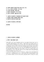 동북아시아(동북아) 전략환경, 동북아시아(동북아) 평화환경, 동북아시아(동북아) 안보정세, 동북아시아(동북아) 다자안보대화, 동북아시아(동북아) 미일동맹(미국과 일본의 동맹), 동북아시아(동북아) 비핵지대화-2