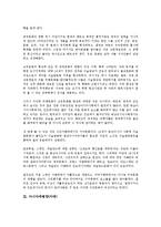 [아시아][동북아시아][동남아시아][아시아태평양][아태][중앙아시아][동북아]동북아시아, 동남아시아, 아시아태평양(아태), 중앙아시아 분석(아시아, 동북아시아, 동남아시아, 아시아태평양, 아태, 중앙아시아)-4