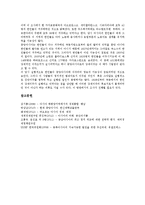 [아시아][동북아시아][동남아시아][아시아태평양][아태][중앙아시아][동북아]동북아시아, 동남아시아, 아시아태평양(아태), 중앙아시아 분석(아시아, 동북아시아, 동남아시아, 아시아태평양, 아태, 중앙아시아)-8