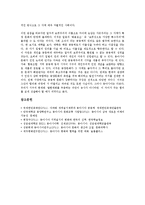 [동아시아][동아시아 언어][동아시아 영웅신화][동아시아 문명][동아시아 민족][동아시아 문화][언어][영웅신화][문명][민족]동아시아 언어, 동아시아 영웅신화, 동아시아 문명, 동아시아 민족, 동아시아 문화 분석-11