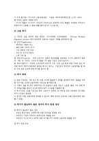 [러시아노무관리][러시아][노무관리][노무][러시아노무관리 노동환경][러시아노무관리 채용]러시아노무관리의 노동환경, 러시아노무관리의 채용, 러시아노무관리의 노동유관단체, 러시아노무관리의 노사관계-9