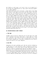 [린생산방식][린생산시스템][린생산][생산][시스템]린생산방식(린생산시스템)의 탄생, 린생산방식(린생산시스템)의 경영방식, 린생산방식(린생산시스템)의 노사관계, 린생산방식(린생산시스템)의 부품조달체계 분석-4