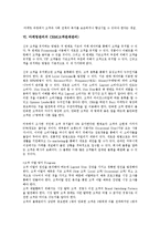 [마케팅관리][마케팅][마케팅관리 의미][마케팅관리 종류][CRM]마케팅관리의 의미, 마케팅관리의 종류, 마케팅관리의 과정, 마케팅관리의 철학, 마케팅관리의 CRM(고객관계관리), 마케팅관리의 고려사항 분석-5