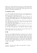 [마케팅관리][마케팅][마케팅관리 의미][마케팅관리 종류][CRM]마케팅관리의 의미, 마케팅관리의 종류, 마케팅관리의 과정, 마케팅관리의 철학, 마케팅관리의 CRM(고객관계관리), 마케팅관리의 고려사항 분석-6