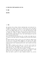 [마케팅믹스광고][마케팅믹스][광고][마케팅][마케팅믹스광고 분류][마케팅믹스광고 역할][신체노출]마케팅믹스광고의 분류, 마케팅믹스광고의 역할, 마케팅믹스광고의 성향, 마케팅믹스광고의 신체노출광고 분석-2