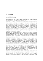 [기업조직][미국기업조직][일본기업조직][한국기업조직][싱가폴 기업조직][싱가포르][기업][미국][일본][한국][싱가폴]미국기업조직, 일본기업조직, 한국기업조직, 싱가폴(싱가포르) 기업조직 분석(기업조직)-2