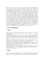 [미국][조직][미국 기업조직][미국 법무담당관실조직][미국 비영리조직]미국의 기업조직, 미국의 법무담당관실조직, 미국의 비영리조직(NPO), 미국의 지방교육행정조직, 미국의 정부조직, 미국의 사회규제조직 분석-6