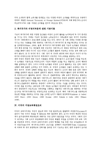 [미국][조직][미국 기업조직][미국 법무담당관실조직][미국 비영리조직]미국의 기업조직, 미국의 법무담당관실조직, 미국의 비영리조직(NPO), 미국의 지방교육행정조직, 미국의 정부조직, 미국의 사회규제조직 분석-10
