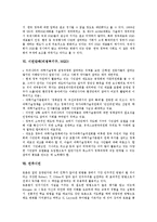 [시민][민주시민성][시민권][시민불복종운동][시민행동][시민사회][시민단체][민주시민][민주][시민불복종]민주시민성, 시민권, 시민불복종운동, 시민행동, 시민사회, 시민단체(비정부기구, NGO), 민주시민 분석-9