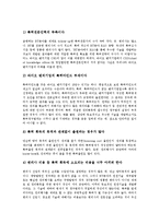 [벤처][바이오벤처][사내벤처][벤처캐피탈][IT벤처][기술정보벤처][캐피탈][기술정보]바이오벤처, 사내벤처, 벤처캐피탈, IT(기술정보)벤처 분석(벤처, 바이오벤처, 사내벤처, 벤처캐피탈, IT벤처, 기술정보벤처)-3