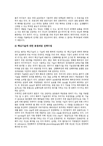 [벤처][바이오벤처][사내벤처][벤처캐피탈][IT벤처][기술정보벤처][캐피탈][기술정보]바이오벤처, 사내벤처, 벤처캐피탈, IT(기술정보)벤처 분석(벤처, 바이오벤처, 사내벤처, 벤처캐피탈, IT벤처, 기술정보벤처)-6