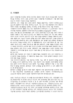 [벤처][바이오벤처][사내벤처][벤처캐피탈][IT벤처][기술정보벤처][캐피탈][기술정보]바이오벤처, 사내벤처, 벤처캐피탈, IT(기술정보)벤처 분석(벤처, 바이오벤처, 사내벤처, 벤처캐피탈, IT벤처, 기술정보벤처)-7