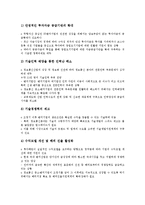 [벤처][바이오벤처][사내벤처][벤처캐피탈][IT벤처][기술정보벤처][캐피탈][기술정보]바이오벤처, 사내벤처, 벤처캐피탈, IT(기술정보)벤처 분석(벤처, 바이오벤처, 사내벤처, 벤처캐피탈, IT벤처, 기술정보벤처)-11