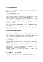 [벤처][바이오벤처][사내벤처][벤처캐피탈][IT벤처][기술정보벤처][캐피탈][기술정보]바이오벤처, 사내벤처, 벤처캐피탈, IT(기술정보)벤처 분석(벤처, 바이오벤처, 사내벤처, 벤처캐피탈, IT벤처, 기술정보벤처)-12