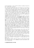 [법정관리][회사정리][법정]법정관리(회사정리)의 중요성, 법정관리(회사정리)의 절차, 법정관리(회사정리)의 법률, 법정관리(회사정리)의 동향, 법정관리(회사정리)의 유의사항, 법정관리(회사정리)의 장단점 분석-10
