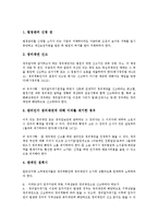 [법정관리][회사정리][법정]법정관리(회사정리)의 중요성, 법정관리(회사정리)의 절차, 법정관리(회사정리)의 법률, 법정관리(회사정리)의 동향, 법정관리(회사정리)의 유의사항, 법정관리(회사정리)의 장단점 분석-11