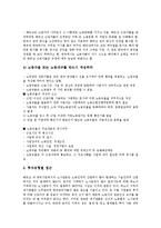 [베트남노무관리][베트남][노무관리][베트남노무관리 노동시장][베트남노무관리 임금][노사갈등]베트남노무관리의 노동시장, 베트남노무관리의 임금, 베트남노무관리의 노사갈등, 베트남노무관리의 전략 분석-14