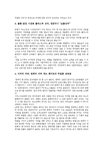 [벤처기업][벤처기업 마케팅 사례][벤처기업 성공 사례][벤처기업 실무][벤처기업 경영성과][마케팅][성공][실무][경영성과]벤처기업 마케팅 사례, 벤처기업 성공 사례, 벤처기업 실무, 벤처기업 경영성과 분석-7