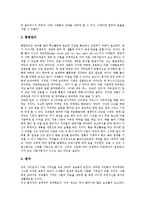 [벤처기업][벤처기업 마케팅 사례][벤처기업 성공 사례][벤처기업 실무][벤처기업 경영성과][마케팅][성공][실무][경영성과]벤처기업 마케팅 사례, 벤처기업 성공 사례, 벤처기업 실무, 벤처기업 경영성과 분석-9