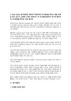 [기업평가][벤처기업][공기업][다국적기업][회사정리기업][법정관리기업][기업][벤처][공사]벤처기업평가, 공기업평가, 다국적기업평가, 회사정리(법정관리)기업평가 분석(기업평가, 벤처기업, 공기업, 다국적기업)-4