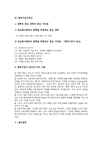 [벤처][벤처자금][벤처투자][벤처열풍][벤처기업가정신][벤처창업][벤처사업][자금][투자][기업가정신]벤처자금, 벤처투자, 벤처열풍, 벤처기업가정신, 벤처창업, 벤처사업 분석(벤처, 벤처자금, 벤처투자,벤처열풍)-13