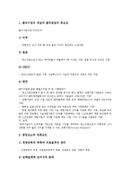 [벤처][벤처자금][벤처투자][벤처열풍][벤처기업가정신][벤처창업][벤처사업][자금][투자][기업가정신]벤처자금, 벤처투자, 벤처열풍, 벤처기업가정신, 벤처창업, 벤처사업 분석(벤처, 벤처자금, 벤처투자,벤처열풍)-14