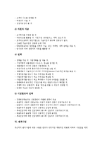[벤처][벤처자금][벤처투자][벤처열풍][벤처기업가정신][벤처창업][벤처사업][자금][투자][기업가정신]벤처자금, 벤처투자, 벤처열풍, 벤처기업가정신, 벤처창업, 벤처사업 분석(벤처, 벤처자금, 벤처투자,벤처열풍)-16