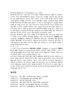 [벤처][벤처자금][벤처투자][벤처열풍][벤처기업가정신][벤처창업][벤처사업][자금][투자][기업가정신]벤처자금, 벤처투자, 벤처열풍, 벤처기업가정신, 벤처창업, 벤처사업 분석(벤처, 벤처자금, 벤처투자,벤처열풍)-18