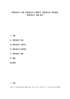[북한생산][북한][생산][북한생산 이론][북한생산 사회주의][북한생산 경제정책][북한생산 상품][사회주의][경제정책][상품]북한생산의 이론, 북한생산의 사회주의, 북한생산의 경제정책, 북한생산의 상품 분석-1