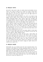 [북한생산][북한][생산][북한생산 이론][북한생산 사회주의][북한생산 경제정책][북한생산 상품][사회주의][경제정책][상품]북한생산의 이론, 북한생산의 사회주의, 북한생산의 경제정책, 북한생산의 상품 분석-7