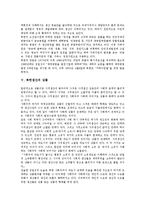 [북한생산][북한][생산][북한생산 이론][북한생산 사회주의][북한생산 경제정책][북한생산 상품][사회주의][경제정책][상품]북한생산의 이론, 북한생산의 사회주의, 북한생산의 경제정책, 북한생산의 상품 분석-8